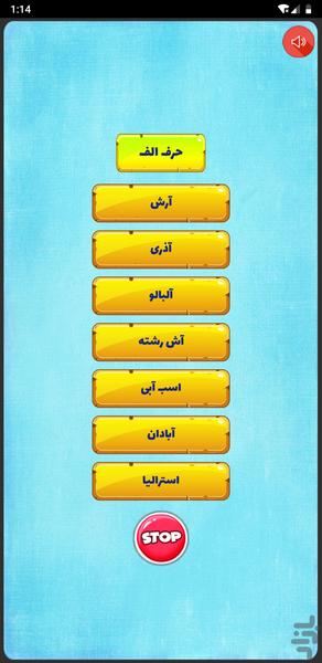بازی اسم فامیل - عکس بازی موبایلی اندروید