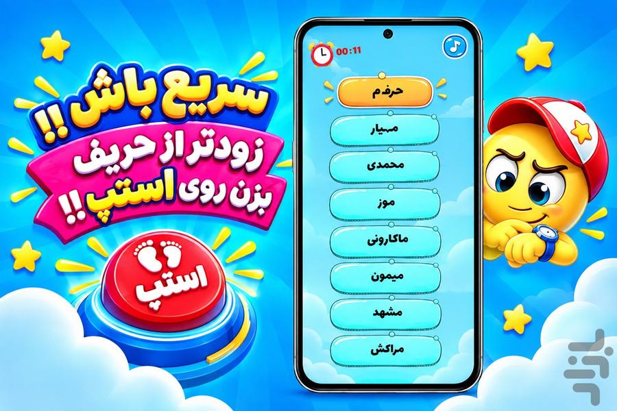 بازی اسم فامیل - عکس بازی موبایلی اندروید