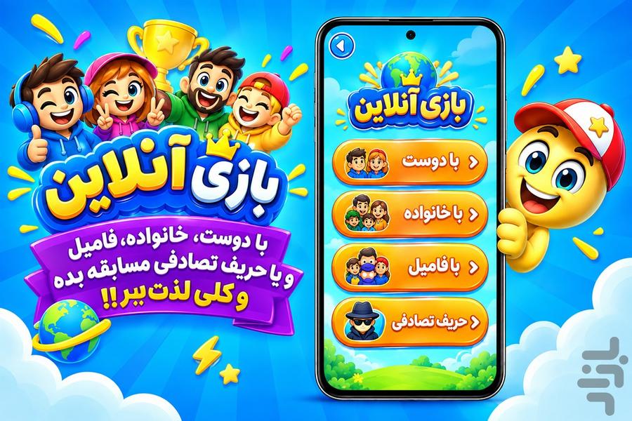بازی اسم فامیل - عکس بازی موبایلی اندروید