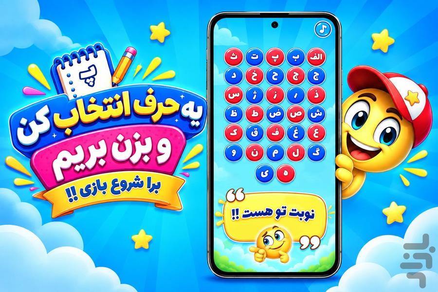 بازی اسم فامیل - عکس بازی موبایلی اندروید