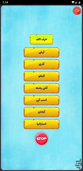 بازی اسم فامیل - عکس بازی موبایلی اندروید