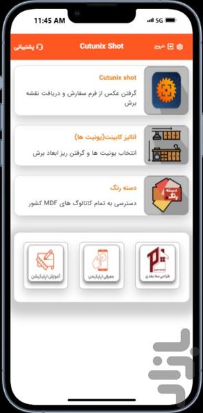 انالیز کابینت | کاتیونیکس شات - عکس برنامه موبایلی اندروید