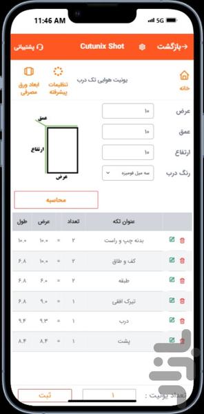کاتیونیکس شات | محاسبات mdf - عکس برنامه موبایلی اندروید