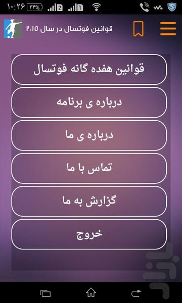 قوانین فوتسال در سال ۲۰۱۵ - عکس برنامه موبایلی اندروید