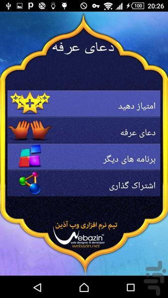 دعای عرفه - Image screenshot of android app