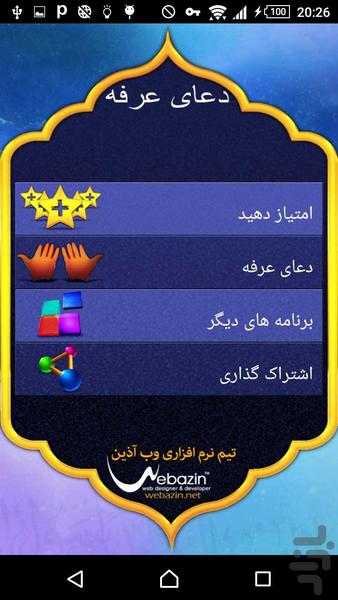 دعای عرفه - عکس برنامه موبایلی اندروید