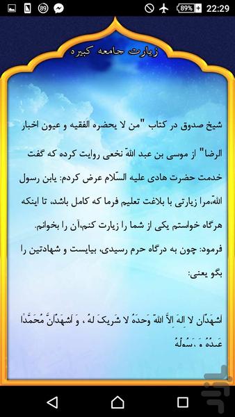 زیارت جامعه کبیره - Image screenshot of android app