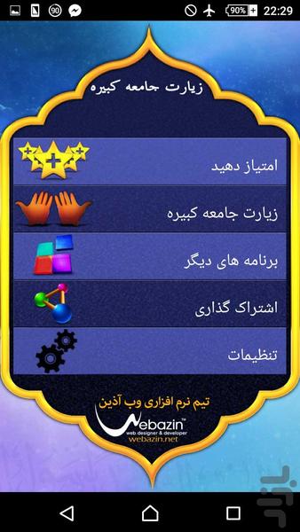 زیارت جامعه کبیره - Image screenshot of android app
