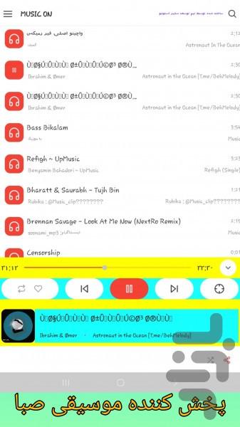 پخش کننده موسیقی و آهنگ حرفه ای صبا - عکس برنامه موبایلی اندروید