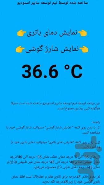 باترینو | نمایش دمای باتری آفلاین - Image screenshot of android app