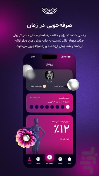 خدمات لیزر در منزل ماگرت - Image screenshot of android app
