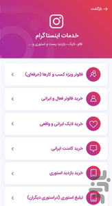 خدمات مجازی (فالور بگیر ممبرگیر) - عکس برنامه موبایلی اندروید