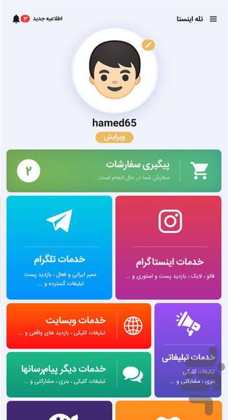 خدمات مجازی (فالوور بگیر ممبرگیر) - Image screenshot of android app