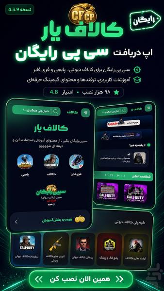 کالاف یار | سی پی رایگان کالاف دیوتی - عکس برنامه موبایلی اندروید