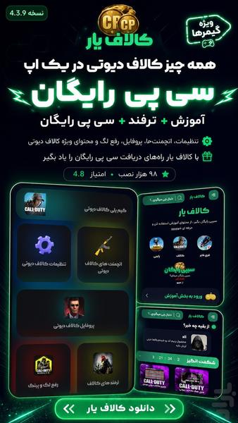 کالاف یار | سی پی رایگان کالاف دیوتی - عکس برنامه موبایلی اندروید