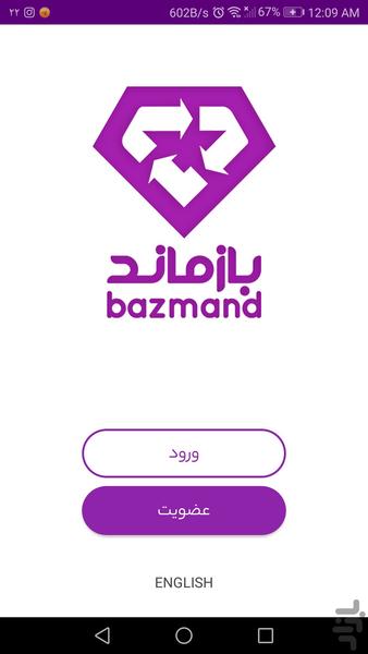 Bazmand Waste Management Platform - Image screenshot of android app