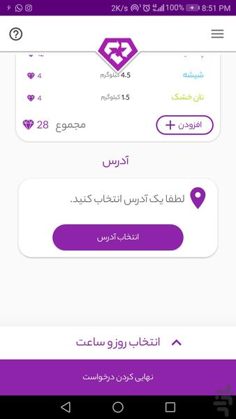 بازماند پلتفرم هوشمند مدیریت پسماند - عکس برنامه موبایلی اندروید