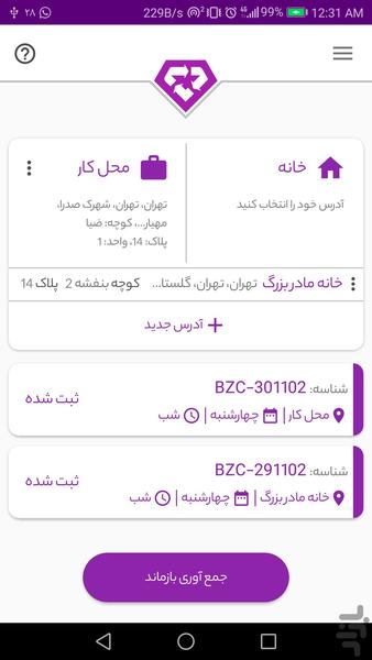 بازماند پلتفرم هوشمند مدیریت پسماند - عکس برنامه موبایلی اندروید