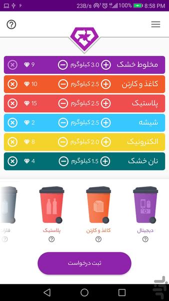 بازماند پلتفرم هوشمند مدیریت پسماند - عکس برنامه موبایلی اندروید