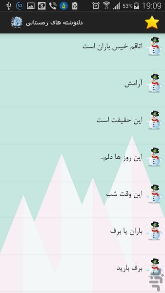 پیامک زمستانه - عکس برنامه موبایلی اندروید