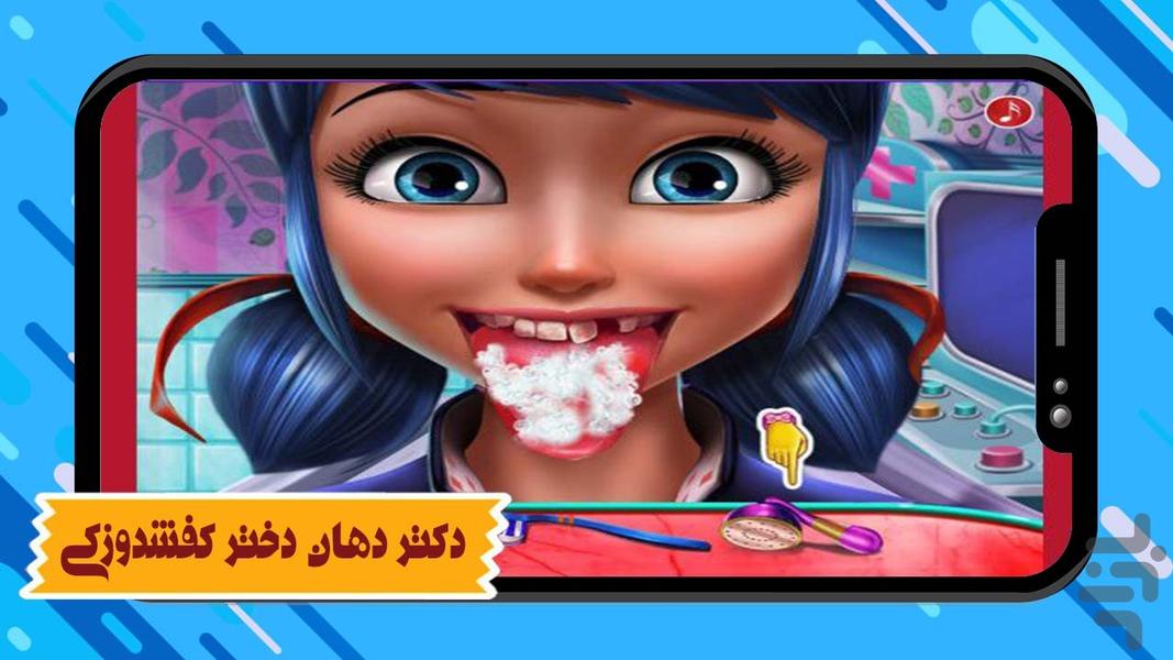 دکتر دهان دختر کفشدوزکی - Gameplay image of android game
