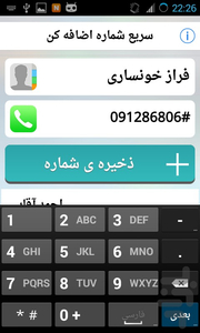 شماره بزن! - عکس برنامه موبایلی اندروید