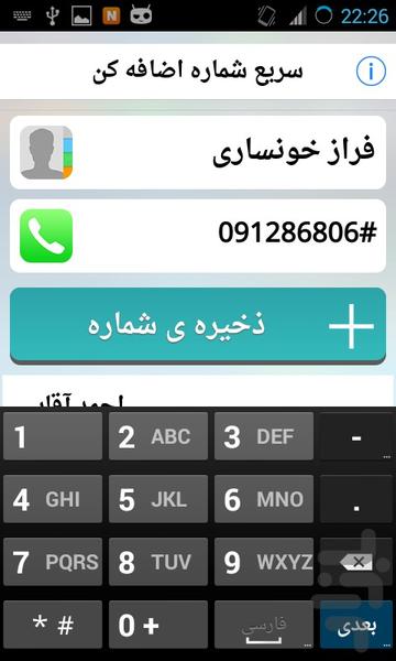 شماره بزن! - Image screenshot of android app