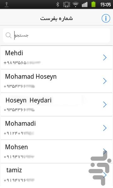 شماره بفرست! - عکس برنامه موبایلی اندروید