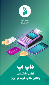 DAAP APP-Business - Image screenshot of android app