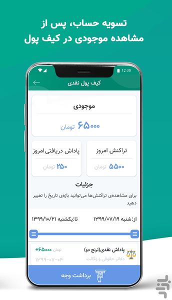 داپاَپ - بازگشت پول از هر خرید - Image screenshot of android app