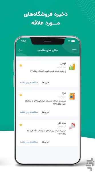 داپاَپ - بازگشت پول از هر خرید - Image screenshot of android app