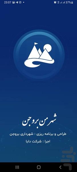 شهر من بروجن - Image screenshot of android app