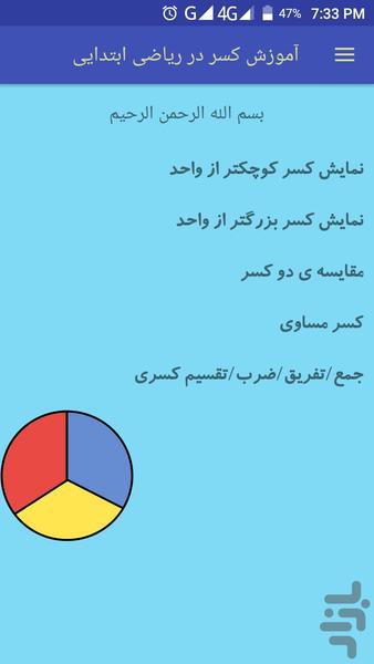 آموزش کسر در ریاضی - Image screenshot of android app