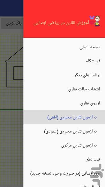 تقارن در ریاضیات ابتدایی - عکس برنامه موبایلی اندروید