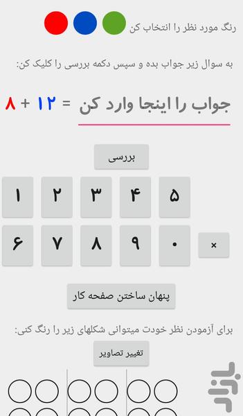 جمع و تفریق اول دبستان - عکس برنامه موبایلی اندروید