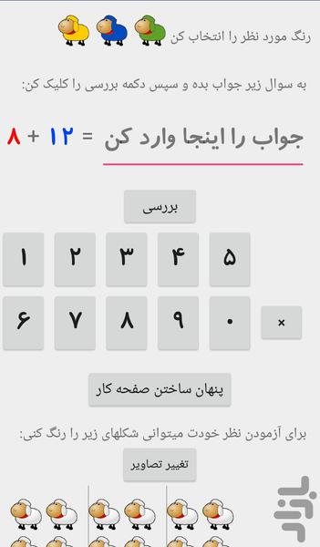 جمع و تفریق اول دبستان - عکس برنامه موبایلی اندروید