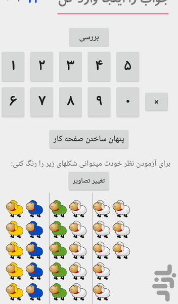 جمع و تفریق اول دبستان - عکس برنامه موبایلی اندروید
