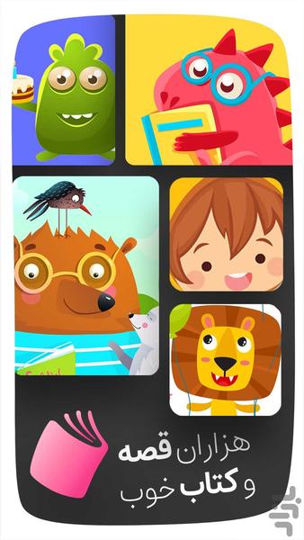 Mahak Free library for kids! - Image screenshot of android app
