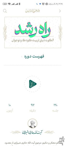 مدرسه محی الدین - Image screenshot of android app