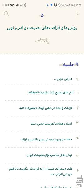 مدرسه محی الدین - Image screenshot of android app
