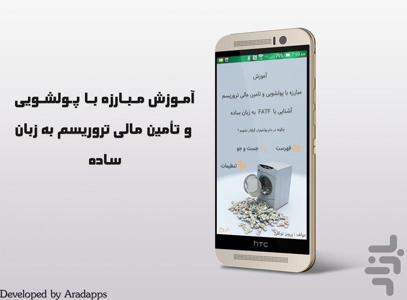 Anti money laundering Book - Image screenshot of android app