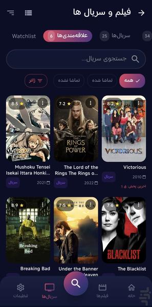مدیریت فیلم و سریال - عکس برنامه موبایلی اندروید