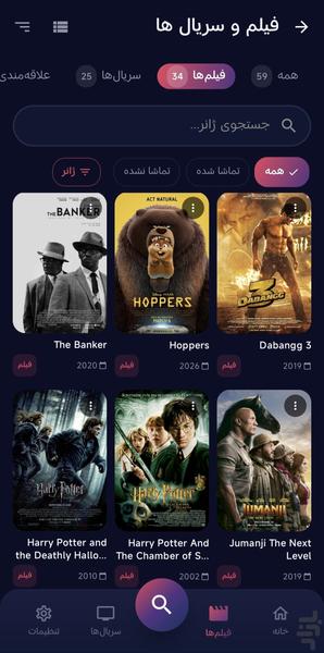 مدیریت فیلم و سریال - عکس برنامه موبایلی اندروید