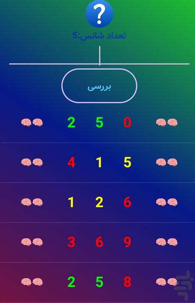 بازی حدس عدد - Gameplay image of android game