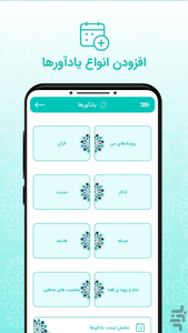 tazkereh - Islamic reminder - Image screenshot of android app