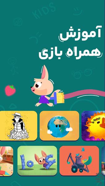 فیکولند | اپلیکیشن بازی آموزی کودک - عکس بازی موبایلی اندروید