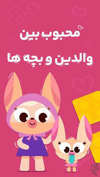 فیکولند | اپلیکیشن بازی آموزی کودک - عکس بازی موبایلی اندروید