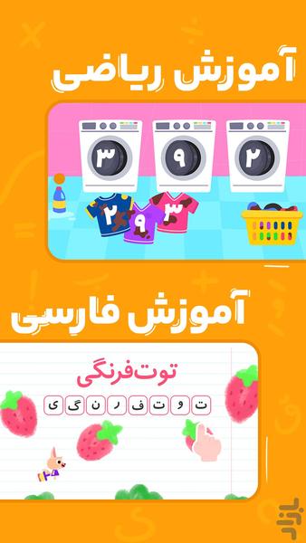 فیکولند | اپلیکیشن بازی آموزی کودک - عکس بازی موبایلی اندروید