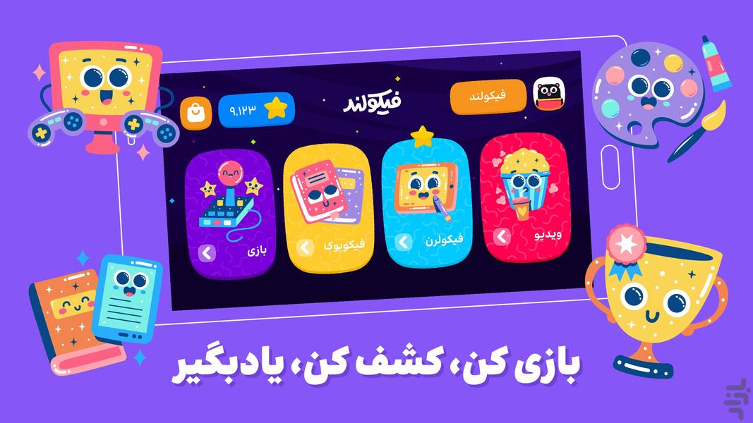 Ficoland - Gameplay image of android game