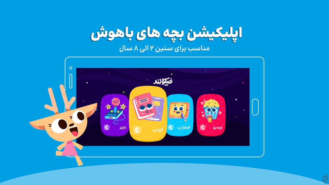 Ficoland - Gameplay image of android game